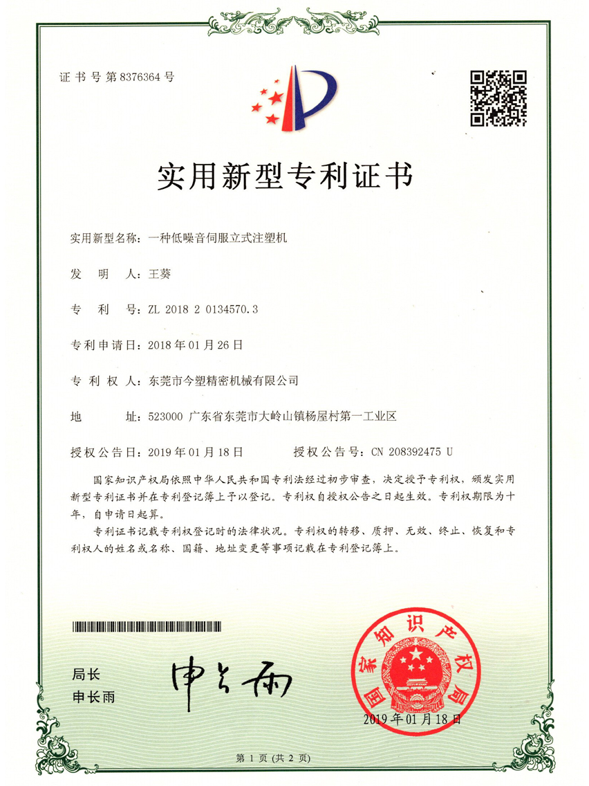 專利（王葵）