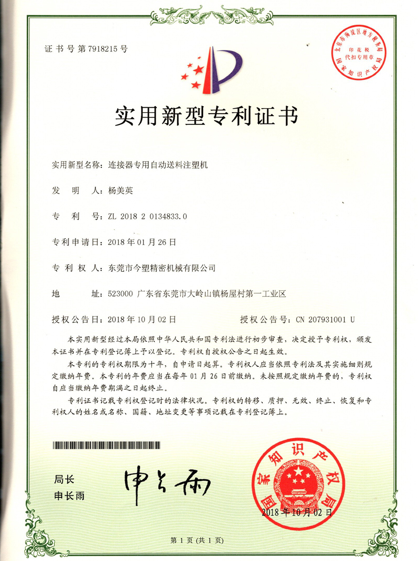 專利（楊美英）